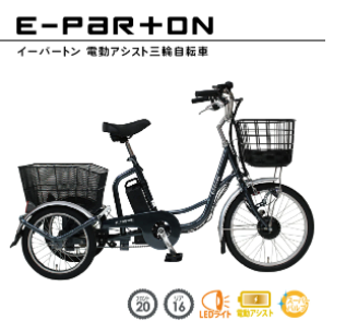 電動アシスト三輪車 前輪20型/後輪18型TDR-163L (プレシャスネイビー 
